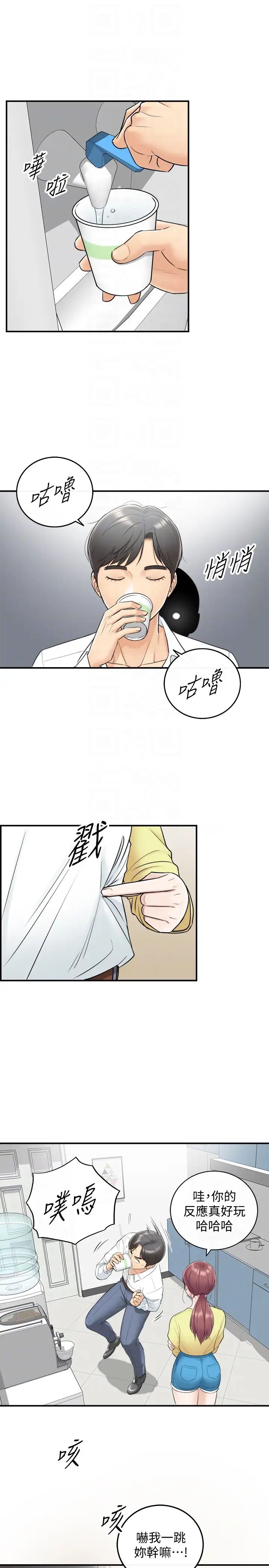 正妹小主管第7话-你现在有女朋友吗