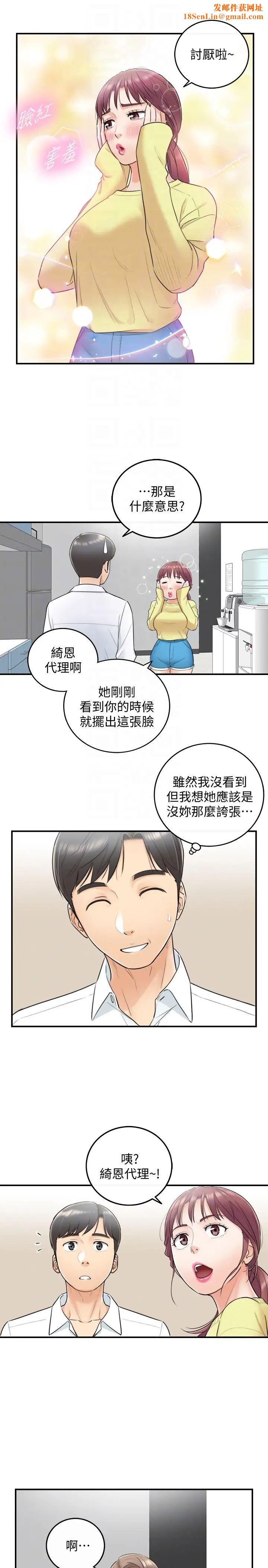 正妹小主管第7话-你现在有女朋友吗