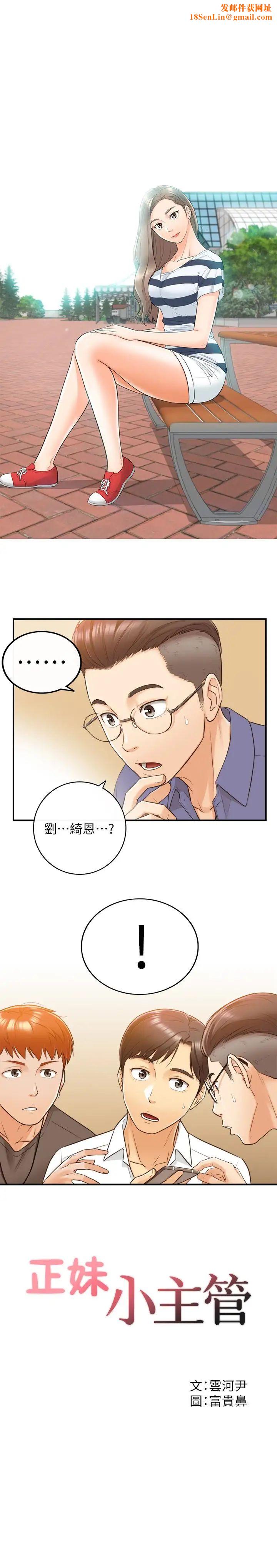 正妹小主管第8话-绮恩惨痛的过去
