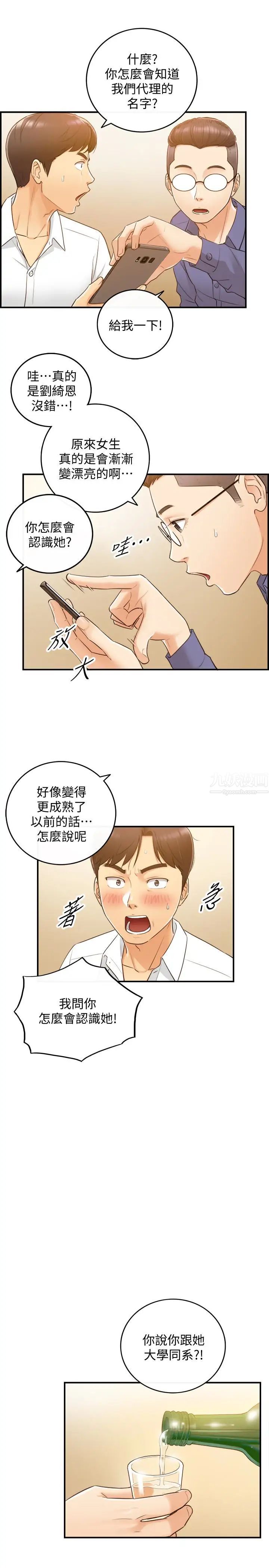 正妹小主管第8话-绮恩惨痛的过去