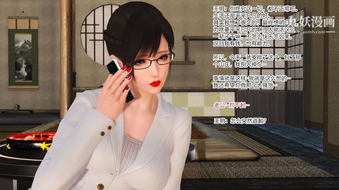 新婚妻子与卖菜老板[3D]09【第3话】