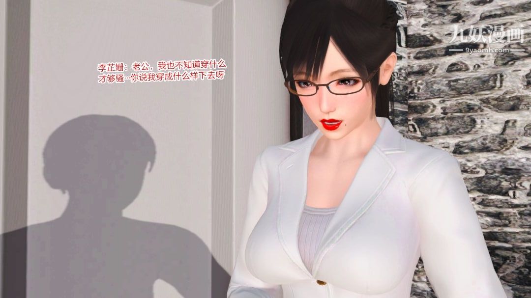 新婚妻子与卖菜老板[3D]09【第4话】