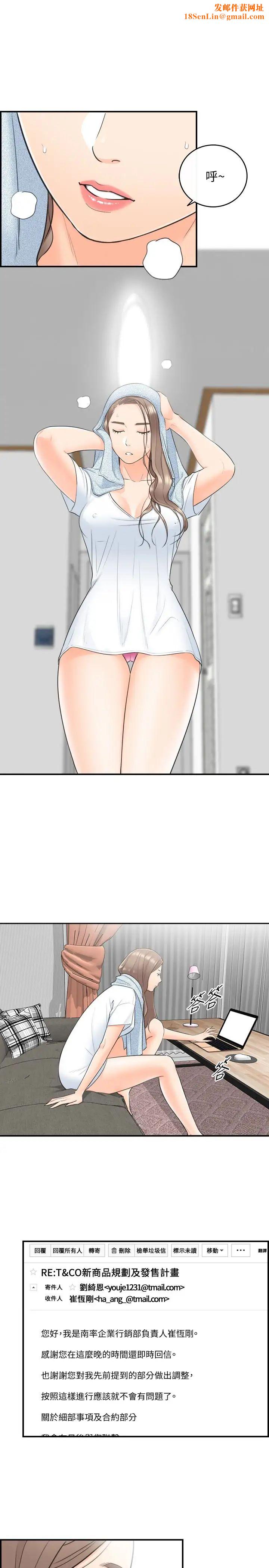 正妹小主管第9话-酒后吐真言