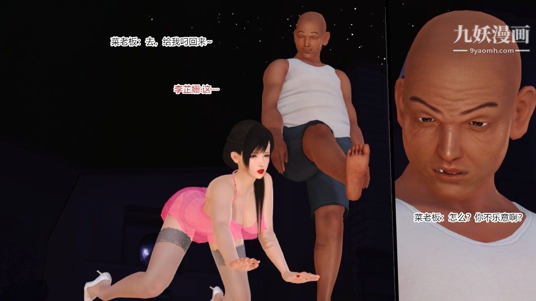 新婚妻子与卖菜老板[3D]09【第5话】