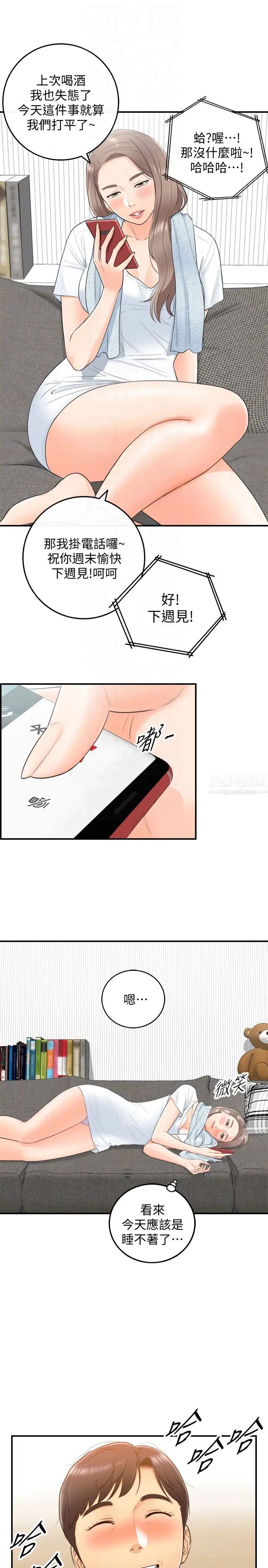 正妹小主管第9话-酒后吐真言