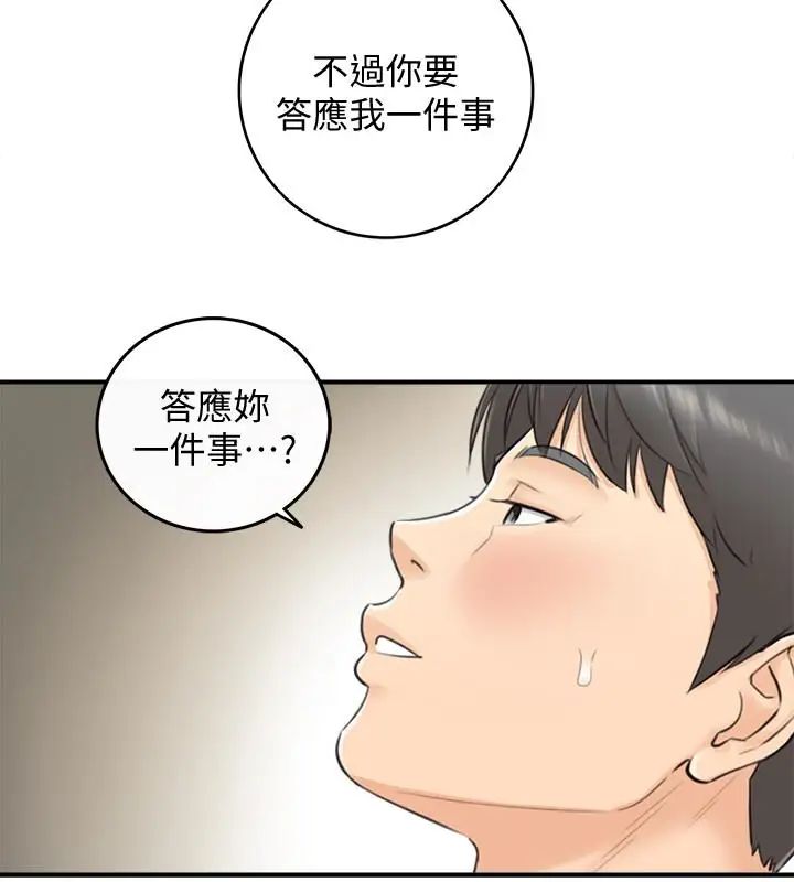 正妹小主管第10话-你是第一个这样对我的人