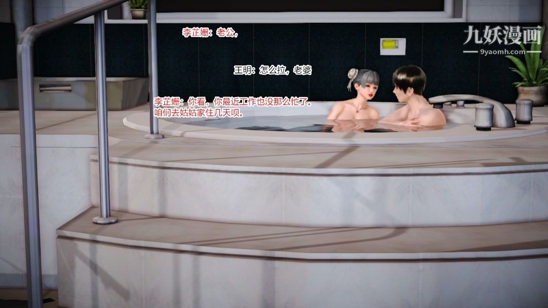 新婚妻子与卖菜老板[3D]10【第2话】