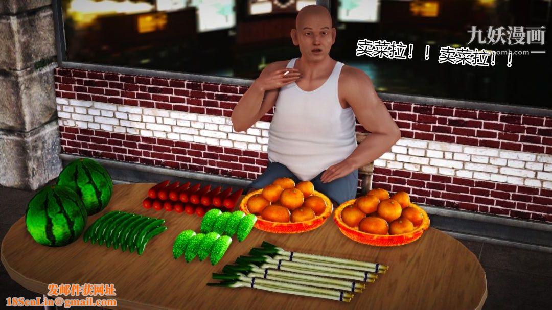 新婚妻子与卖菜老板[3D]10【第2话】