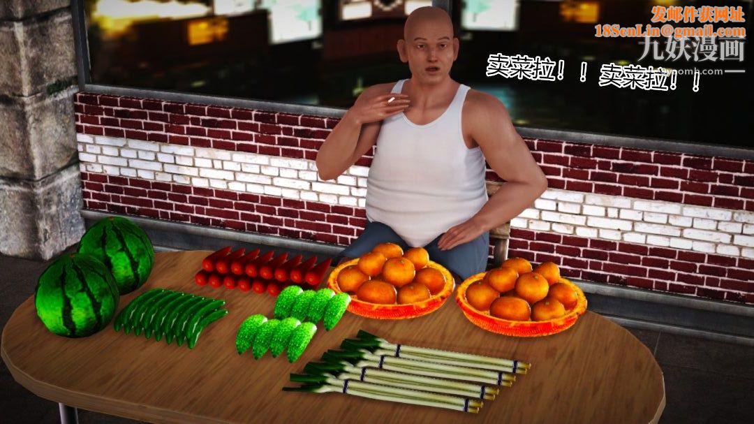 新婚妻子与卖菜老板[3D]10【第3话】