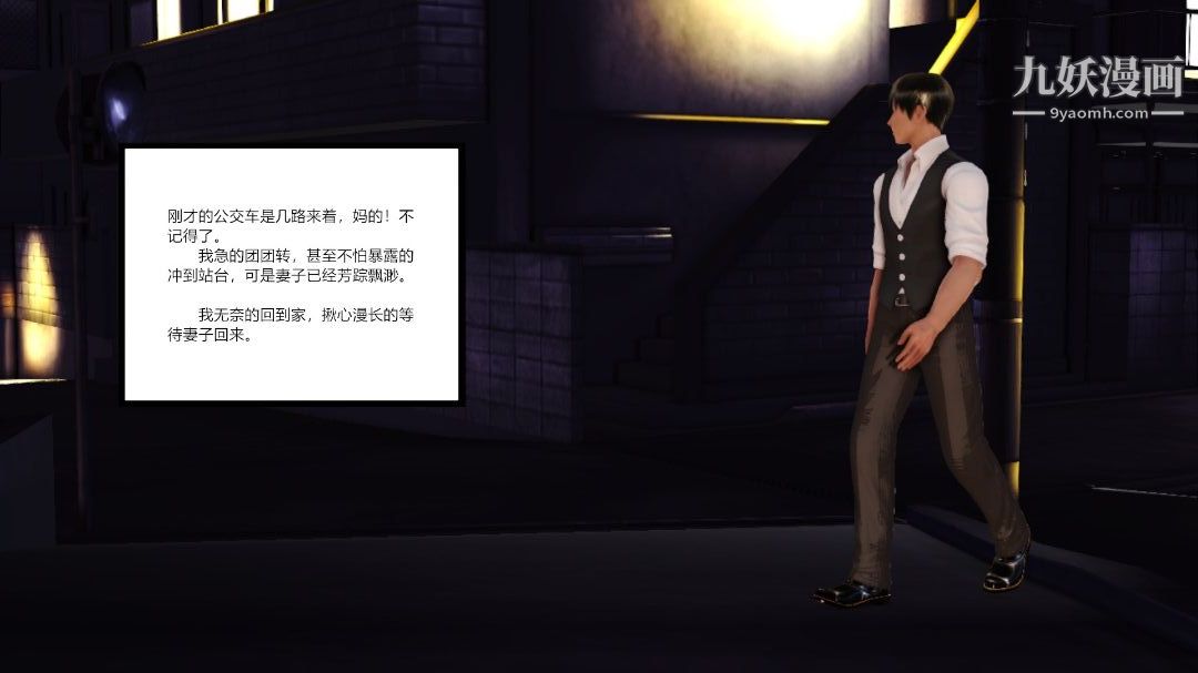 新婚妻子与卖菜老板[3D]10【第3话】