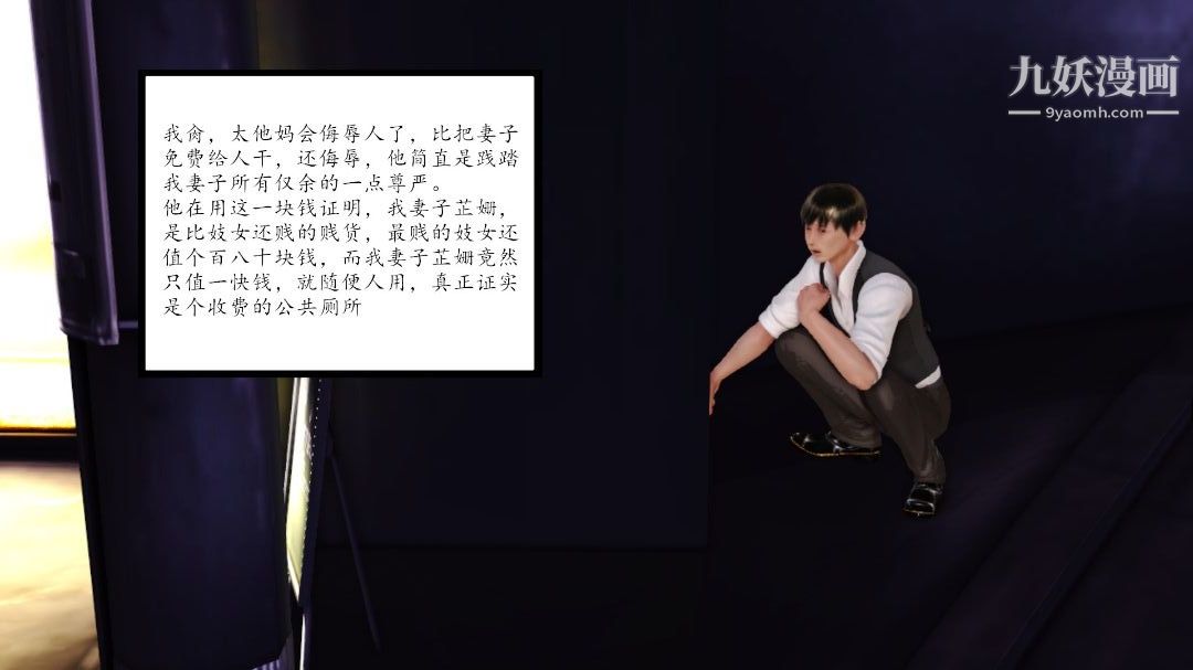 新婚妻子与卖菜老板[3D]10【第3话】