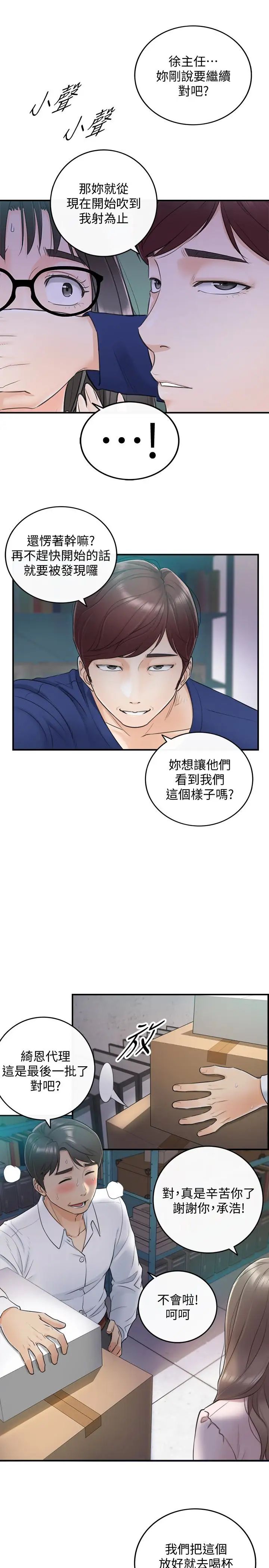 正妹小主管第11话-我也想品嚐看看刘绮恩