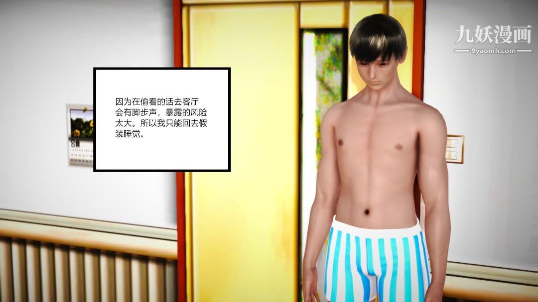 新婚妻子与卖菜老板[3D]10【第4话】