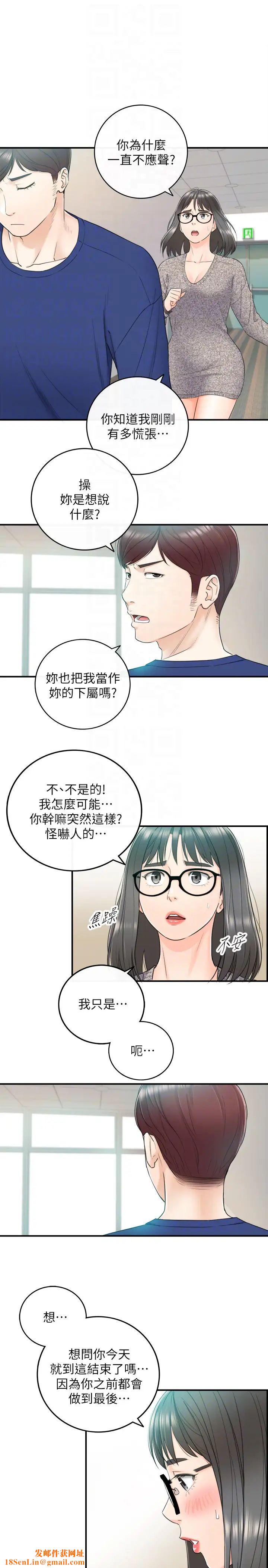 正妹小主管第12话-代理，你太粗鲁了