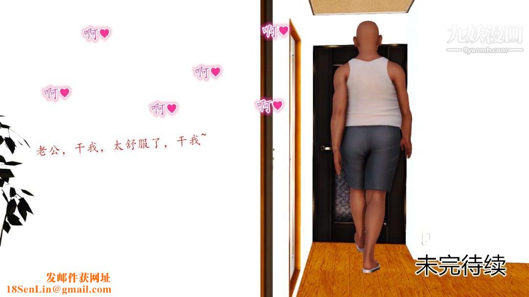 新婚妻子与卖菜老板[3D]10【第4话】