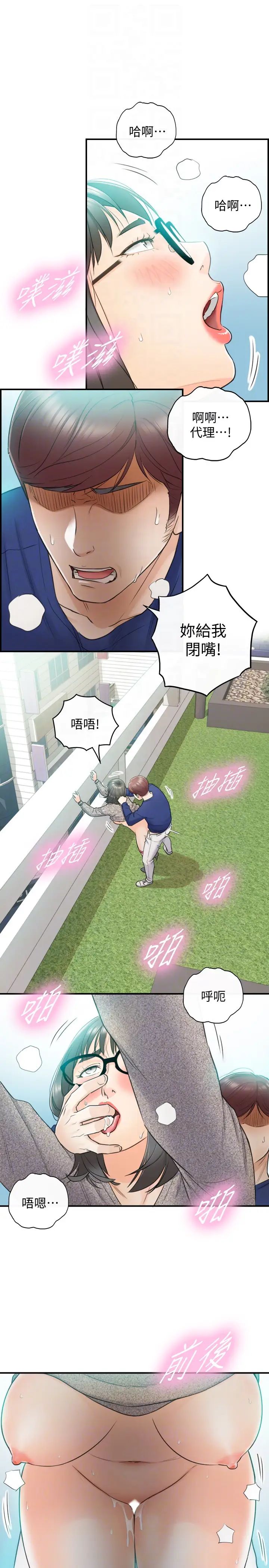 正妹小主管第12话-代理，你太粗鲁了