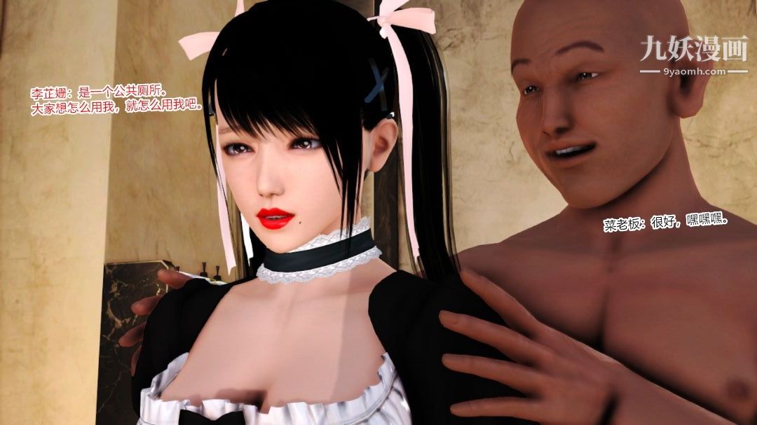 新婚妻子与卖菜老板[3D]11【第1话】