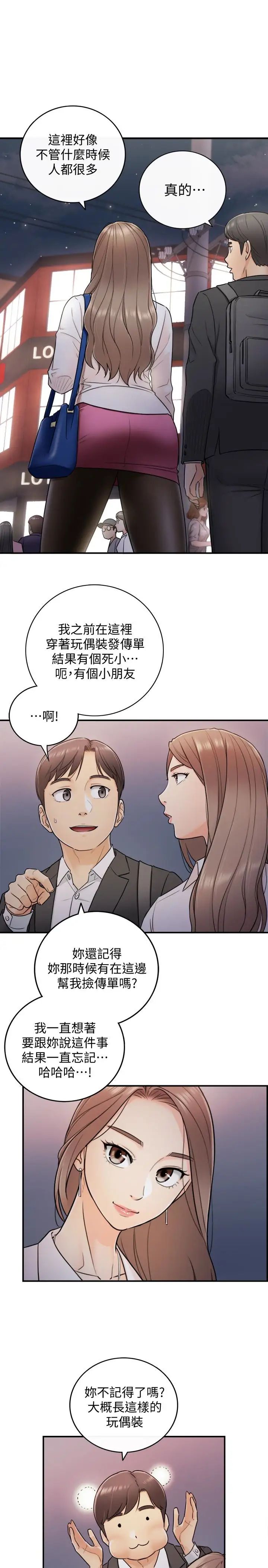 正妹小主管第13话-从同事到男女关係