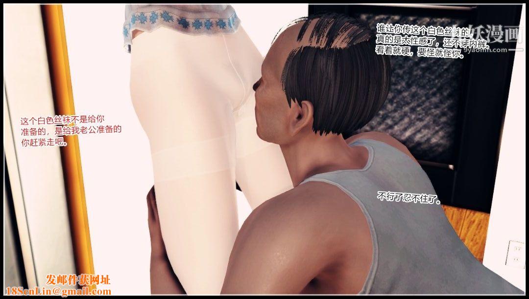 新婚妻子与卖菜老板[3D]11【第2话】