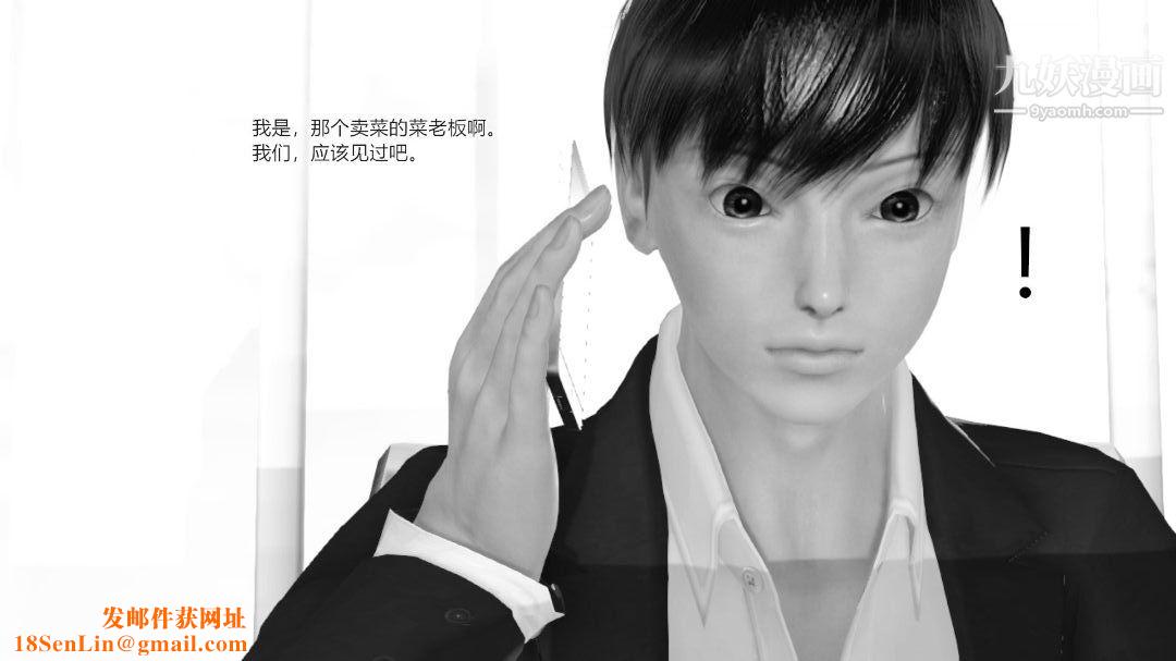 新婚妻子与卖菜老板[3D]11【第3话】