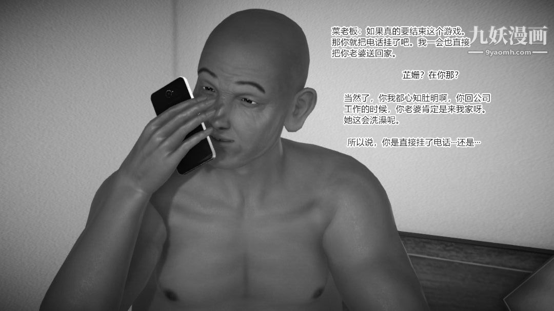 新婚妻子与卖菜老板[3D]11【第3话】