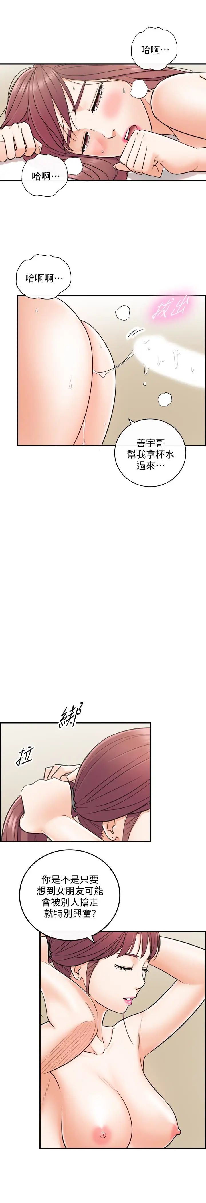 正妹小主管第14话-不为人知的变态癖好