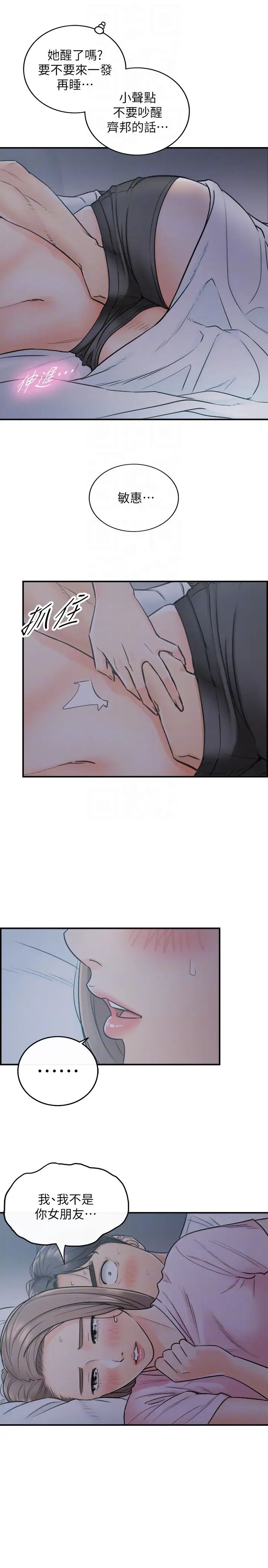 正妹小主管第15话-脸红心跳的绮恩