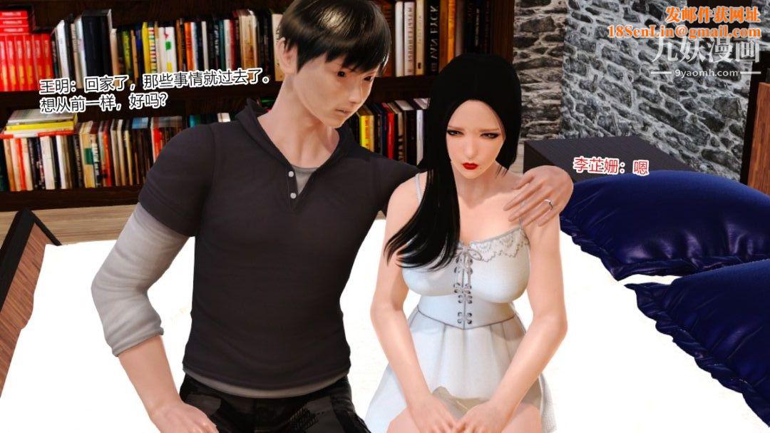 新婚妻子与卖菜老板[3D]12【第2话】