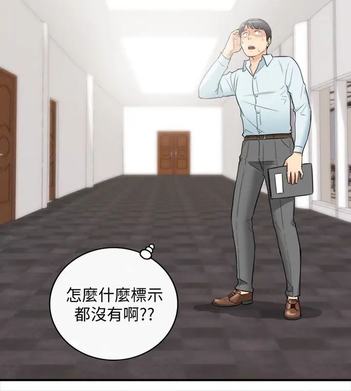 正妹小主管第16话-探索神秘地带