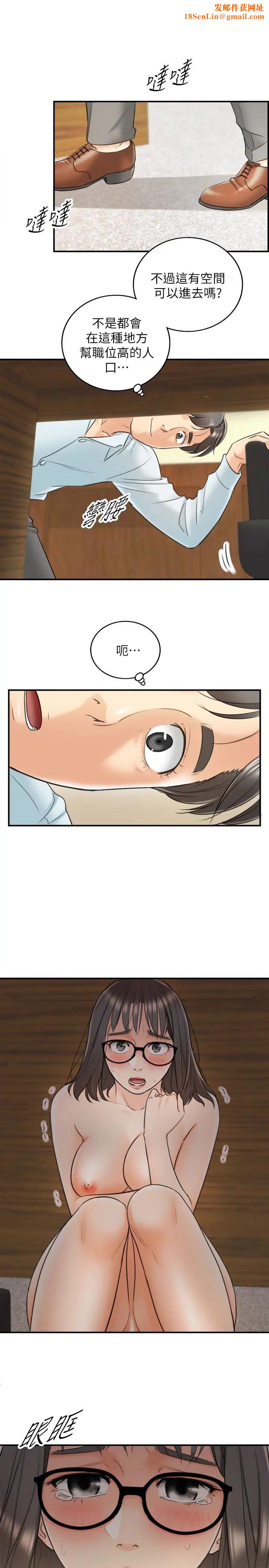 正妹小主管第17话-悔过书是用身体写的