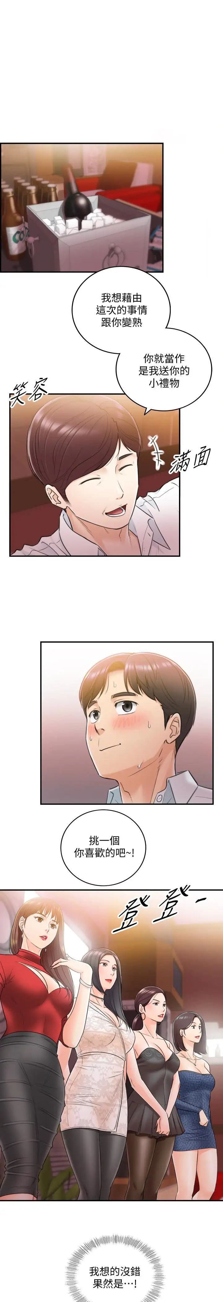 正妹小主管第19话-帮我找个会玩的小姐