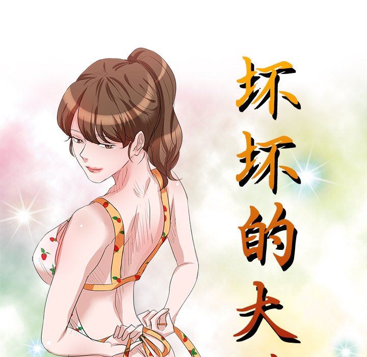 坏坏的大嫂第19话