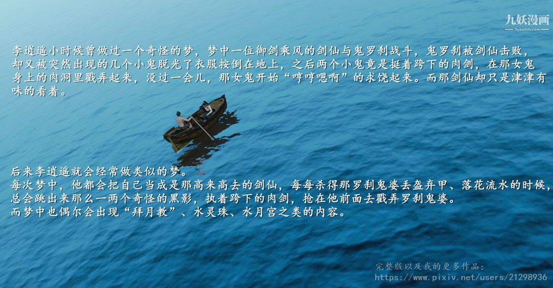 仙剑奇侠传精美同人大作[3D]第01章寒潭奇遇【第02话】