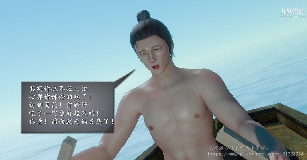 仙剑奇侠传精美同人大作[3D]第01章寒潭奇遇【第02话】