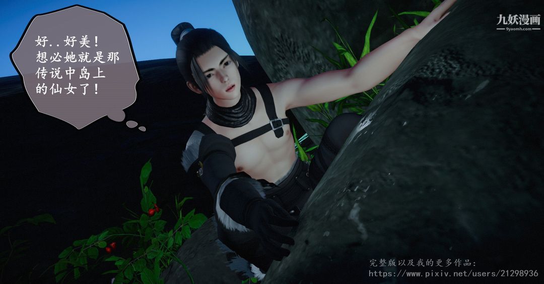 仙剑奇侠传精美同人大作[3D]第01章寒潭奇遇【第02话】