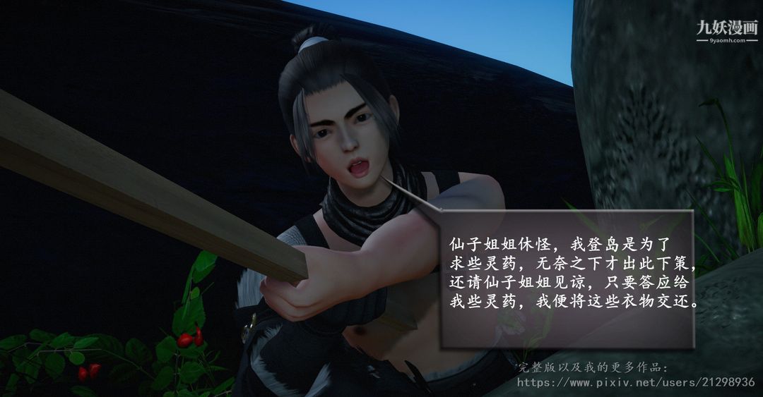 仙剑奇侠传精美同人大作[3D]第01章寒潭奇遇【第02话】