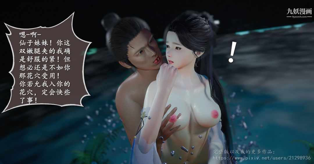 仙剑奇侠传精美同人大作[3D]第01章寒潭奇遇【第04话】