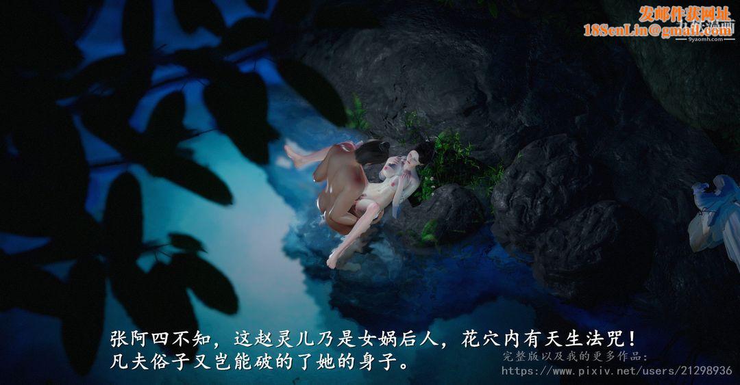 仙剑奇侠传精美同人大作[3D]第01章寒潭奇遇【第04话】