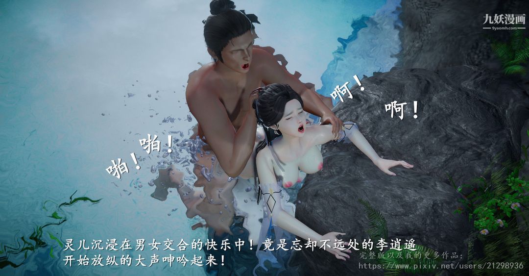 仙剑奇侠传精美同人大作[3D]第01章寒潭奇遇【第04话】