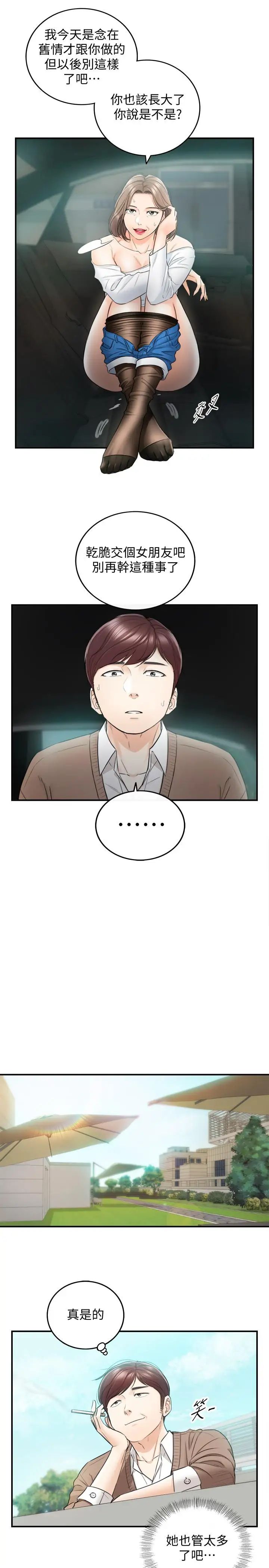 正妹小主管第26话-跟我交往吧