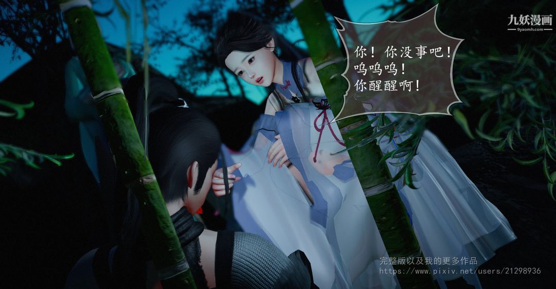 仙剑奇侠传精美同人大作[3D]第02章洞房【第01话】