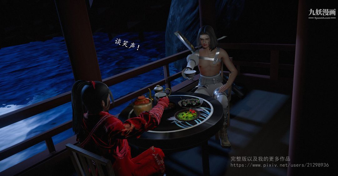 仙剑奇侠传精美同人大作[3D]第02章洞房【第01话】