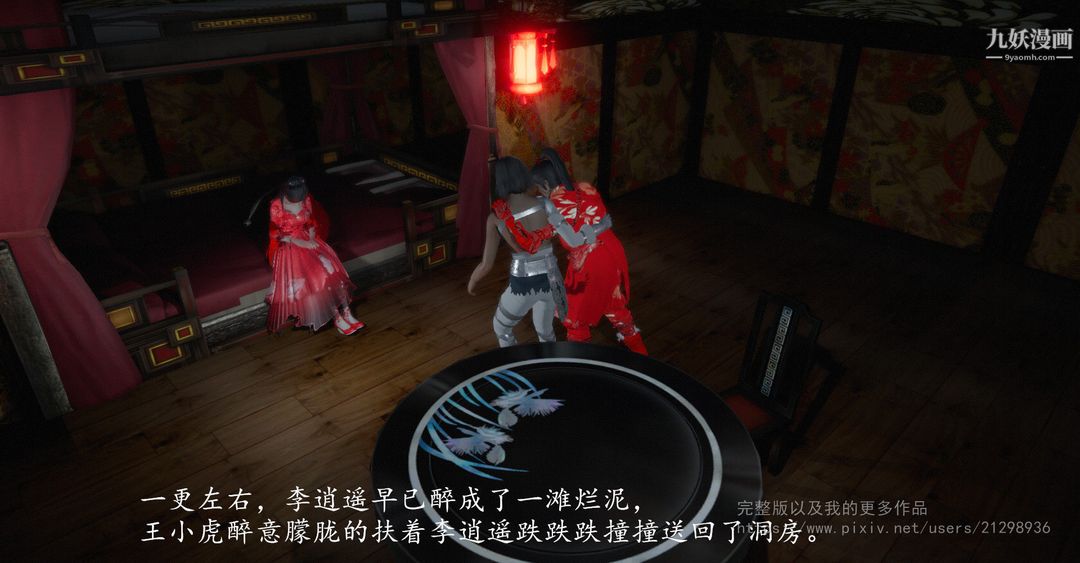 仙剑奇侠传精美同人大作[3D]第02章洞房【第01话】