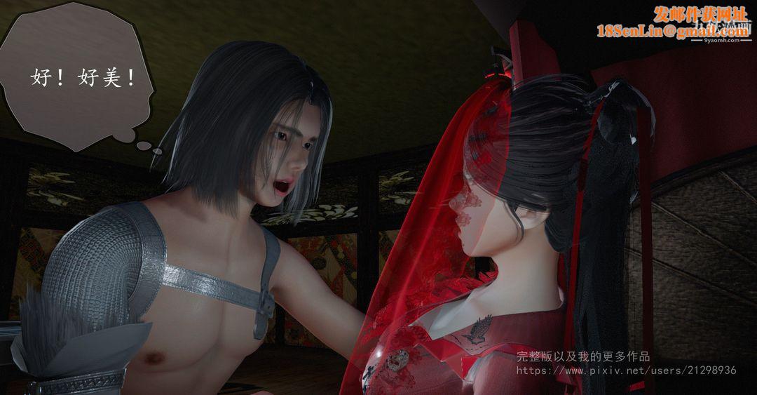 仙剑奇侠传精美同人大作[3D]第02章洞房【第02话】