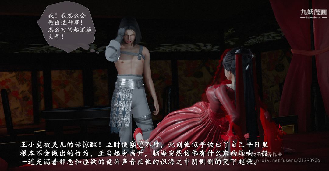 仙剑奇侠传精美同人大作[3D]第02章洞房【第02话】