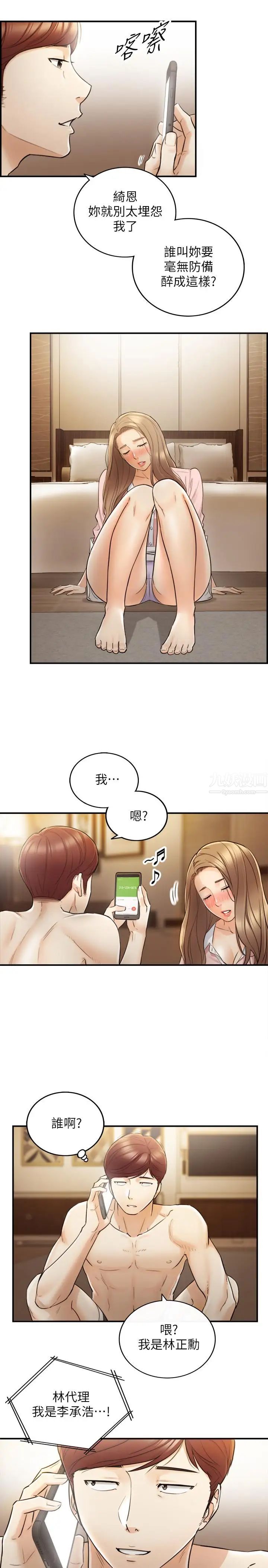 正妹小主管第28话-陷入危机