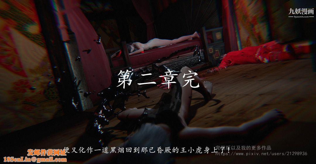 仙剑奇侠传精美同人大作[3D]第02章洞房【第04话】