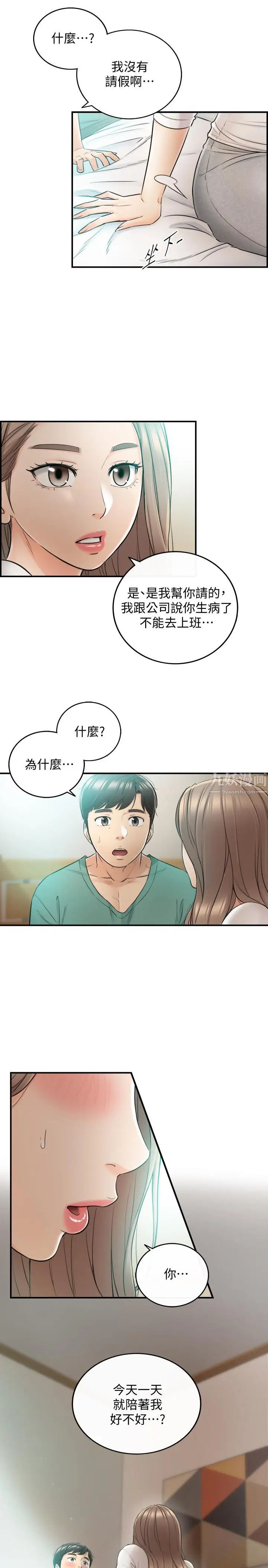 正妹小主管第30话-你今天可以陪我吗