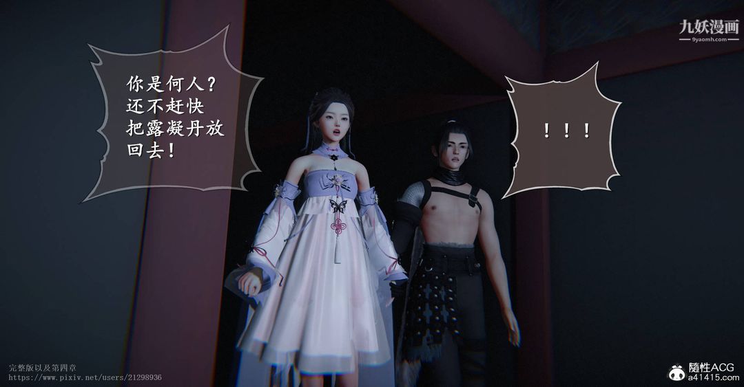 仙剑奇侠传精美同人大作[3D]第03章罗刹鬼婆【第01话】