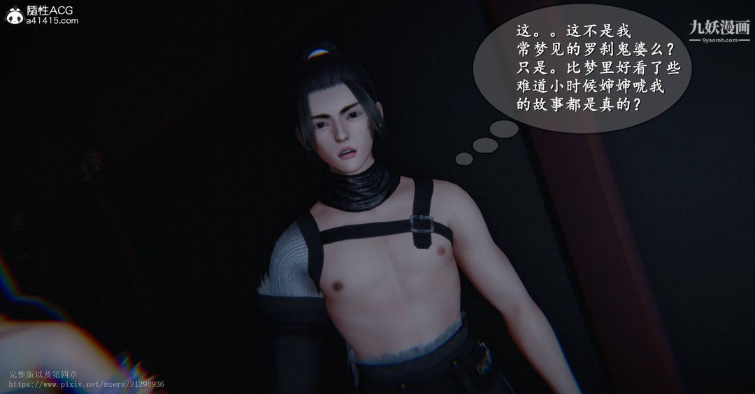 仙剑奇侠传精美同人大作[3D]第03章罗刹鬼婆【第01话】